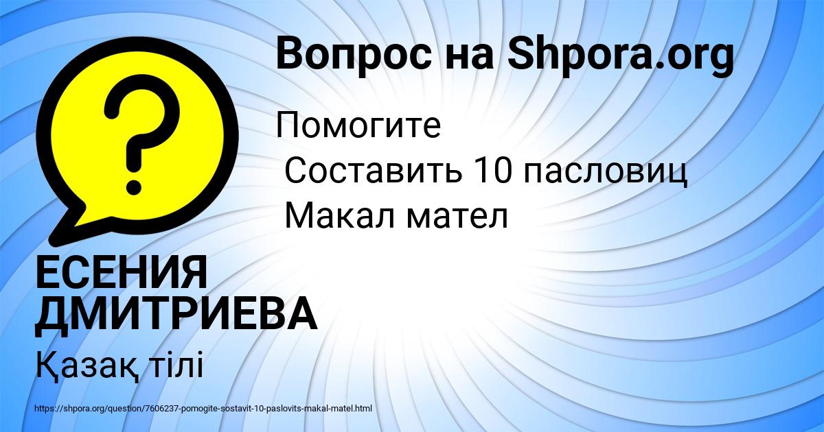 Картинка с текстом вопроса от пользователя ЕСЕНИЯ ДМИТРИЕВА