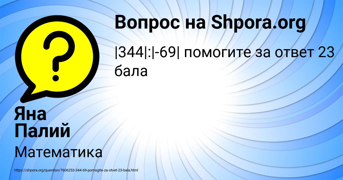 Картинка с текстом вопроса от пользователя Яна Палий