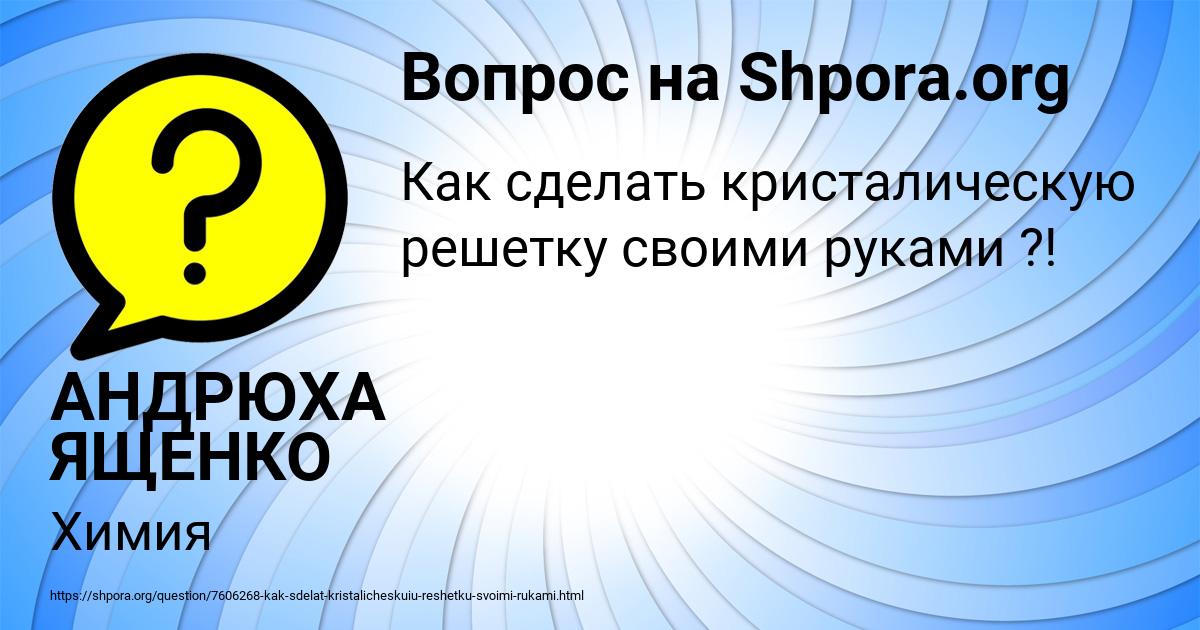 Картинка с текстом вопроса от пользователя АНДРЮХА ЯЩЕНКО