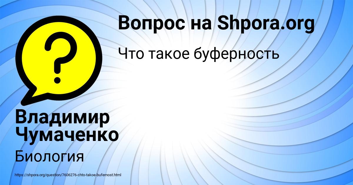 Картинка с текстом вопроса от пользователя Владимир Чумаченко