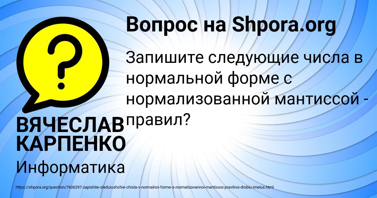 Картинка с текстом вопроса от пользователя ВЯЧЕСЛАВ КАРПЕНКО