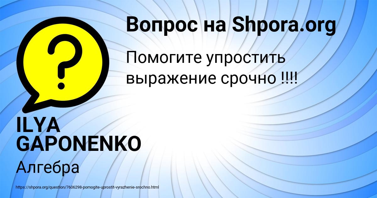 Картинка с текстом вопроса от пользователя ILYA GAPONENKO