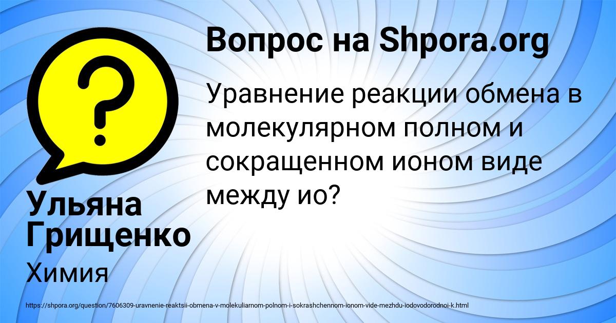 Картинка с текстом вопроса от пользователя Ульяна Грищенко