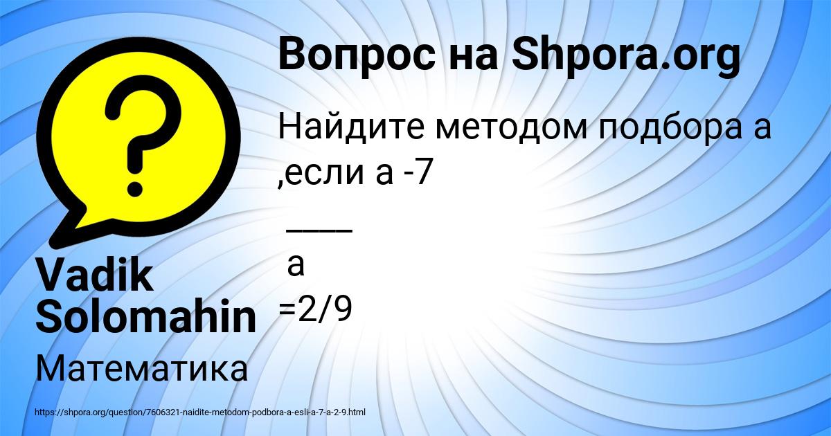 Картинка с текстом вопроса от пользователя Vadik Solomahin