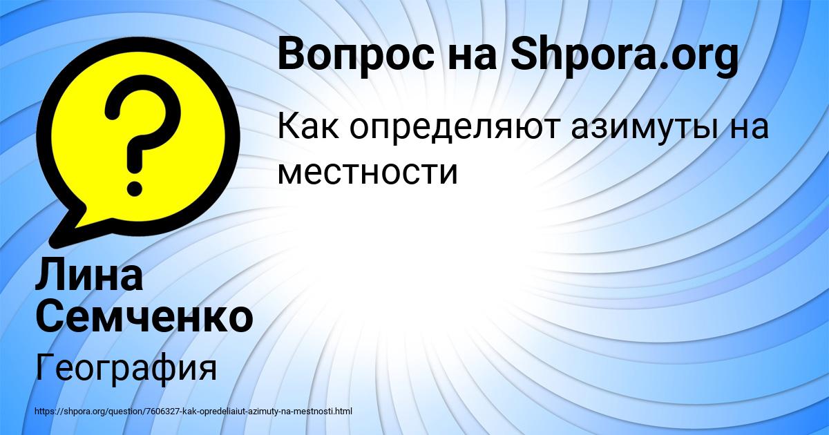Картинка с текстом вопроса от пользователя Лина Семченко