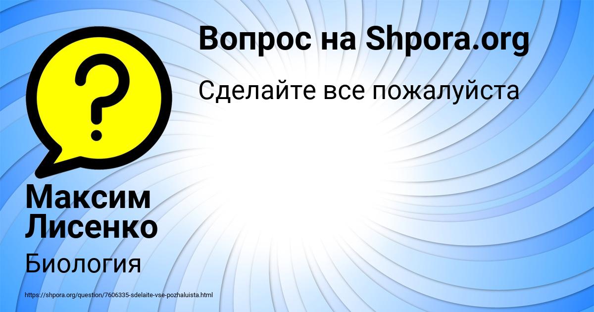 Картинка с текстом вопроса от пользователя Максим Лисенко