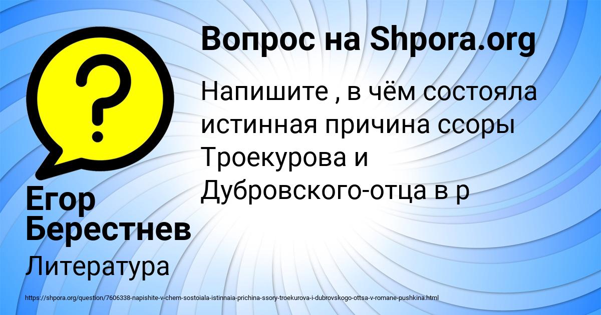 Картинка с текстом вопроса от пользователя Егор Берестнев