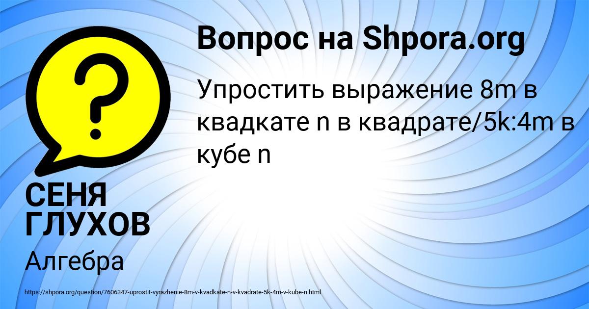 Картинка с текстом вопроса от пользователя СЕНЯ ГЛУХОВ