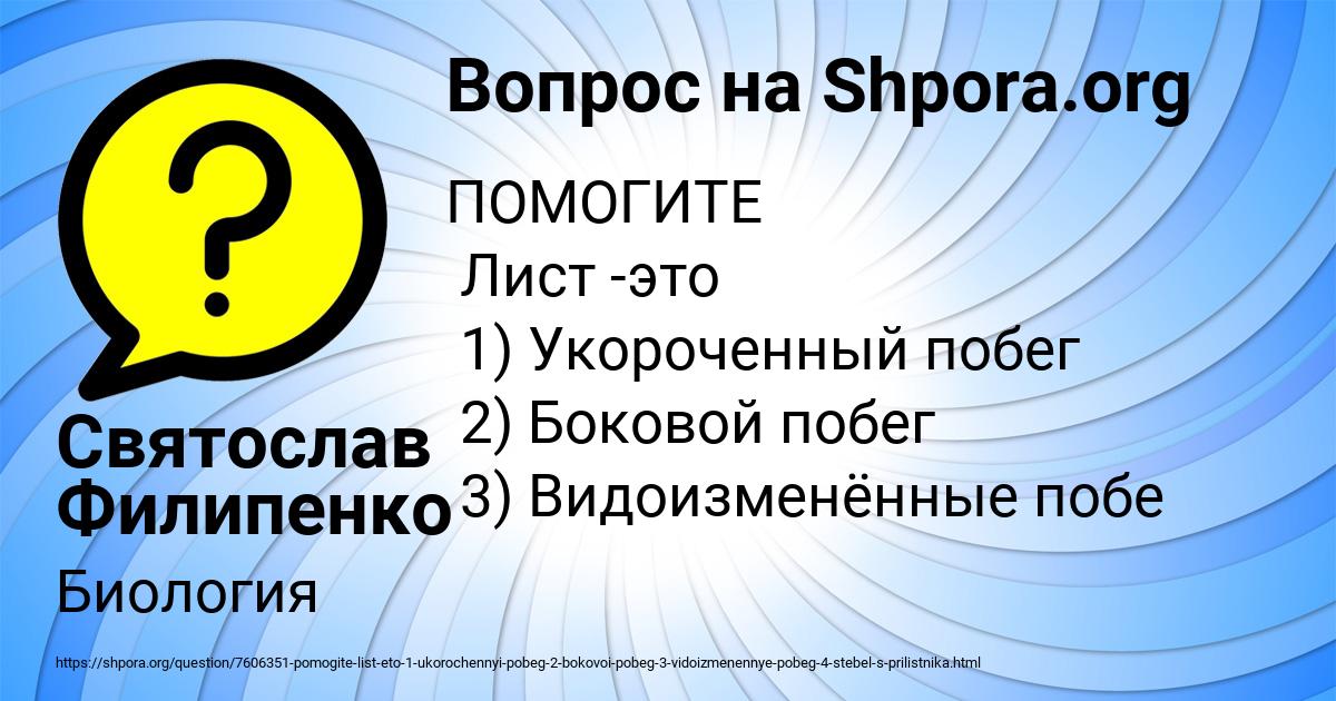 Картинка с текстом вопроса от пользователя Святослав Филипенко