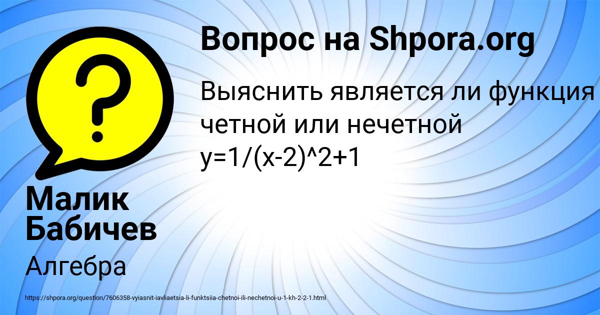 Картинка с текстом вопроса от пользователя Малик Бабичев