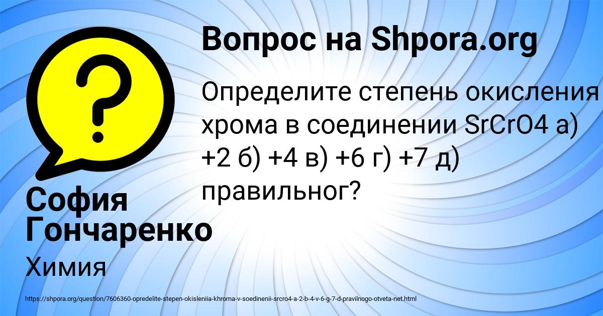 Картинка с текстом вопроса от пользователя София Гончаренко
