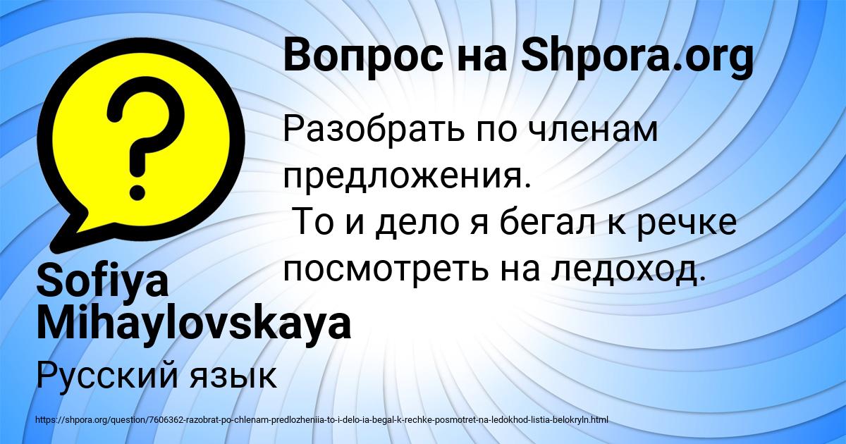 Картинка с текстом вопроса от пользователя Sofiya Mihaylovskaya