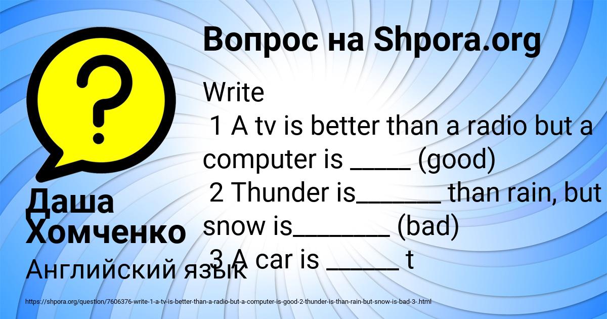 Картинка с текстом вопроса от пользователя Даша Хомченко