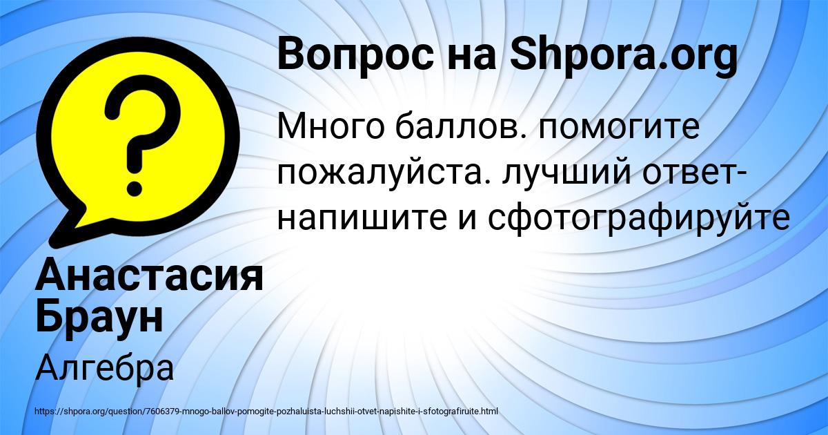 Картинка с текстом вопроса от пользователя Анастасия Браун