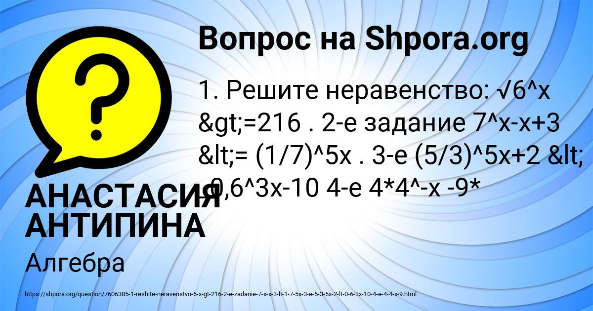 Картинка с текстом вопроса от пользователя АНАСТАСИЯ АНТИПИНА