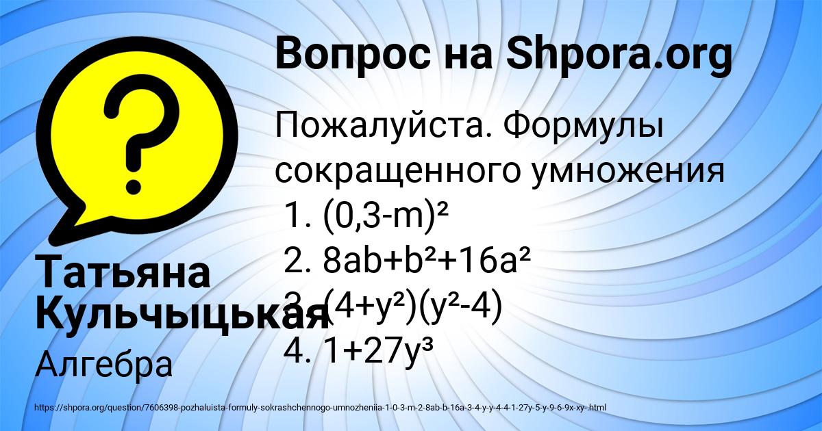 Картинка с текстом вопроса от пользователя Татьяна Кульчыцькая