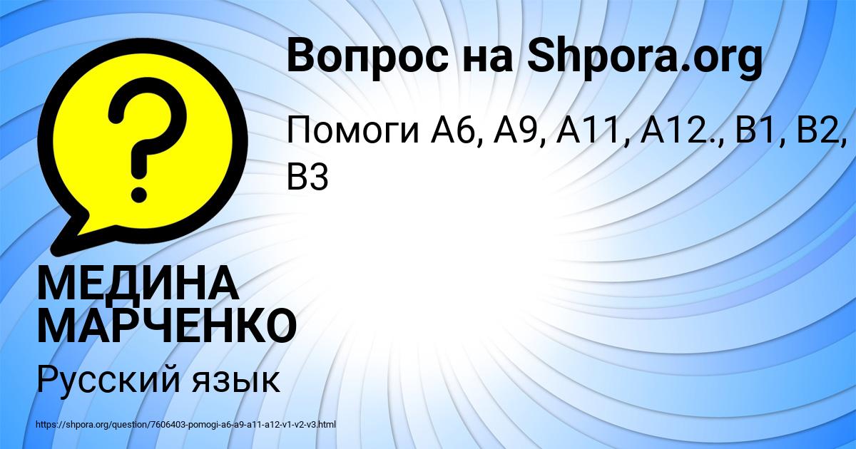 Картинка с текстом вопроса от пользователя МЕДИНА МАРЧЕНКО