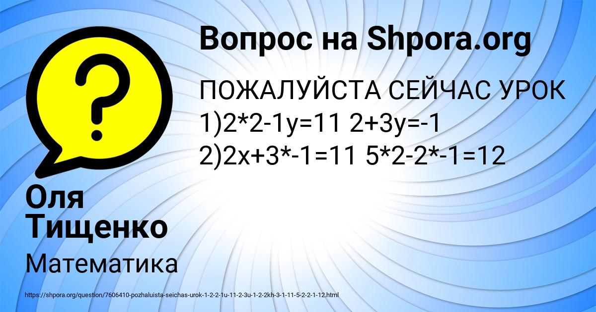 Картинка с текстом вопроса от пользователя Оля Тищенко