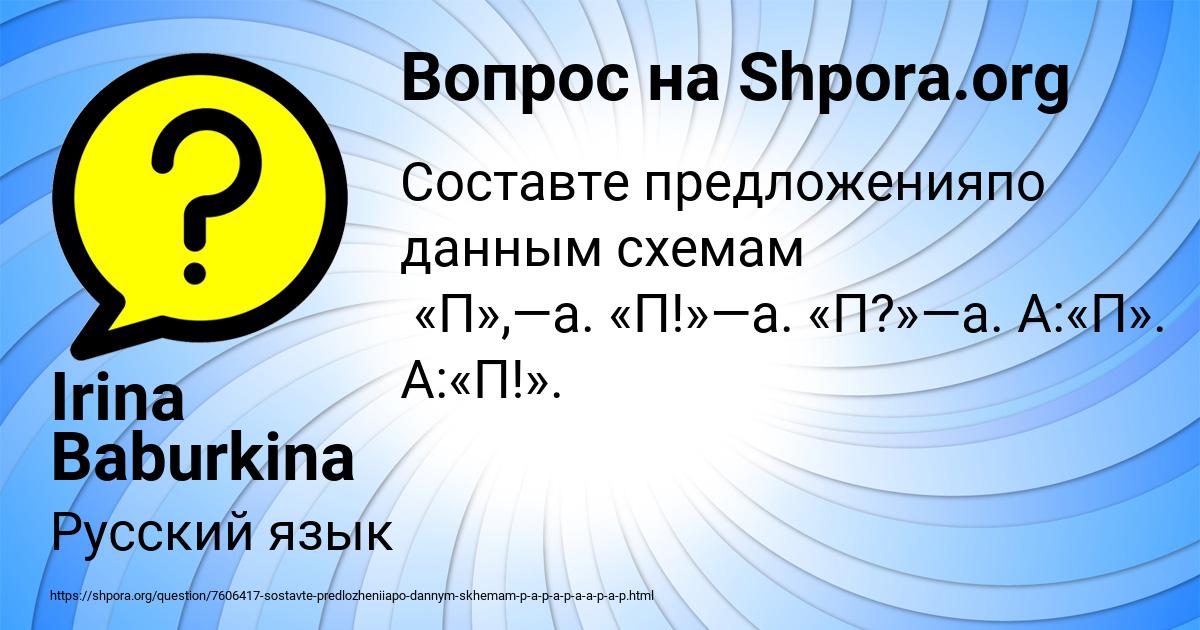 Картинка с текстом вопроса от пользователя Irina Baburkina