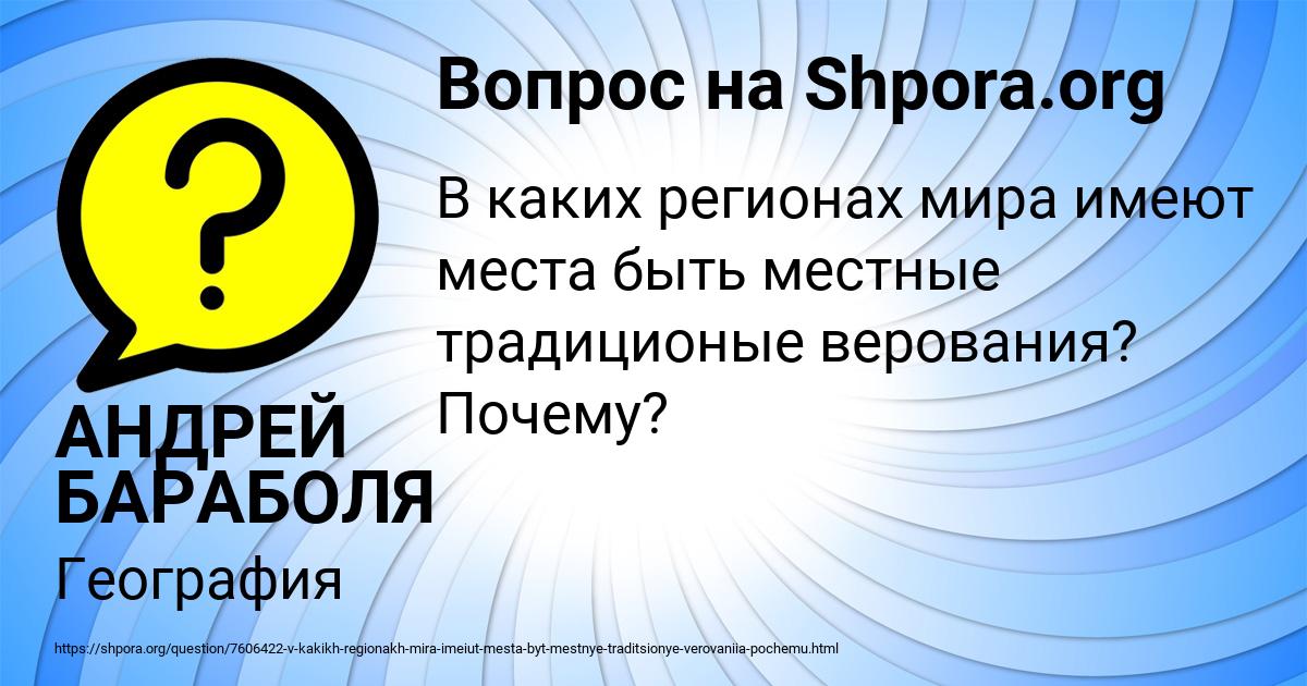 Картинка с текстом вопроса от пользователя АНДРЕЙ БАРАБОЛЯ