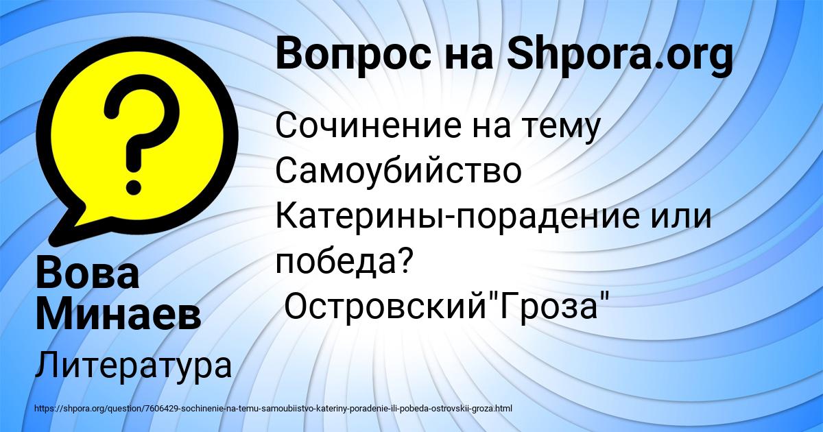 Картинка с текстом вопроса от пользователя Вова Минаев