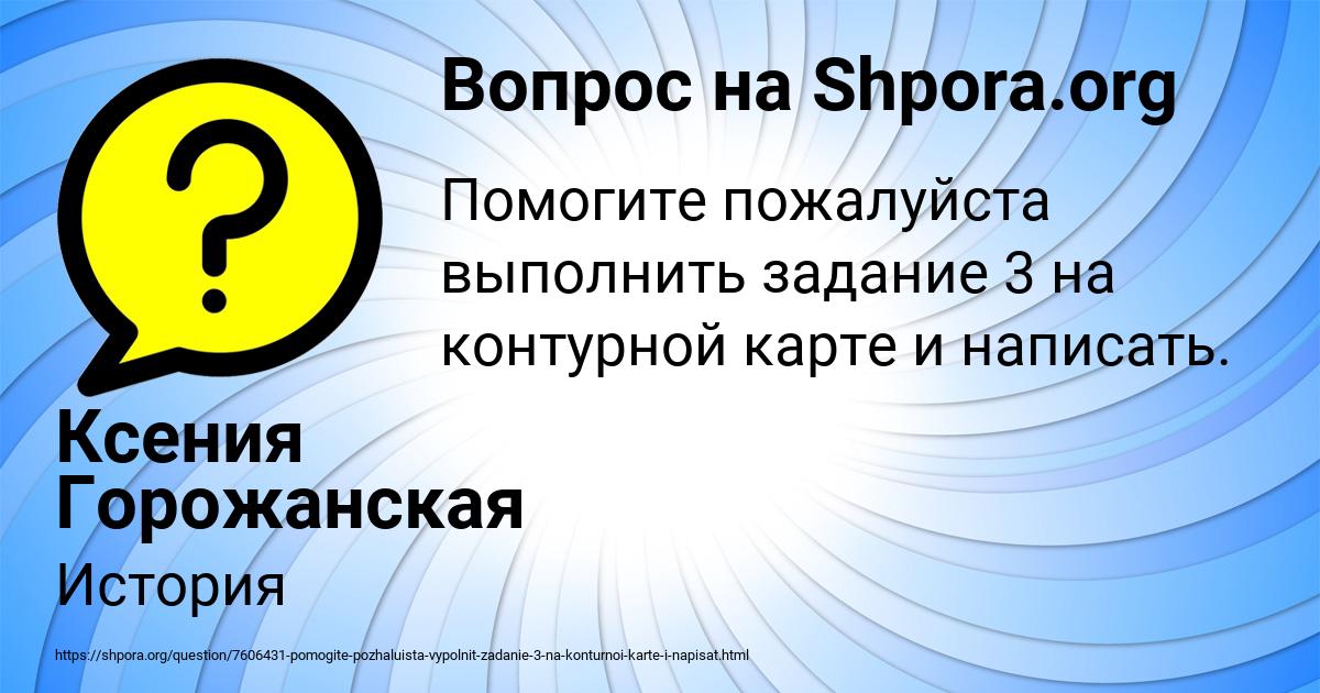 Картинка с текстом вопроса от пользователя Ксения Горожанская