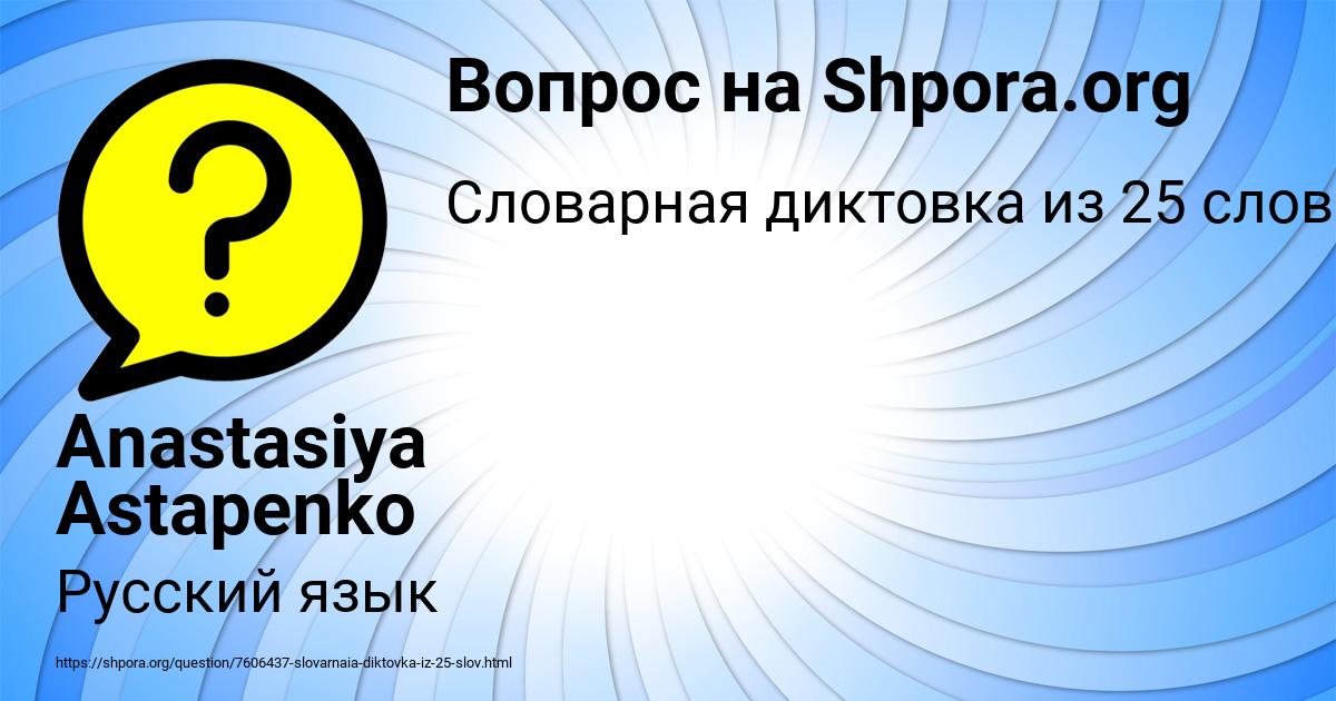 Картинка с текстом вопроса от пользователя Anastasiya Astapenko 