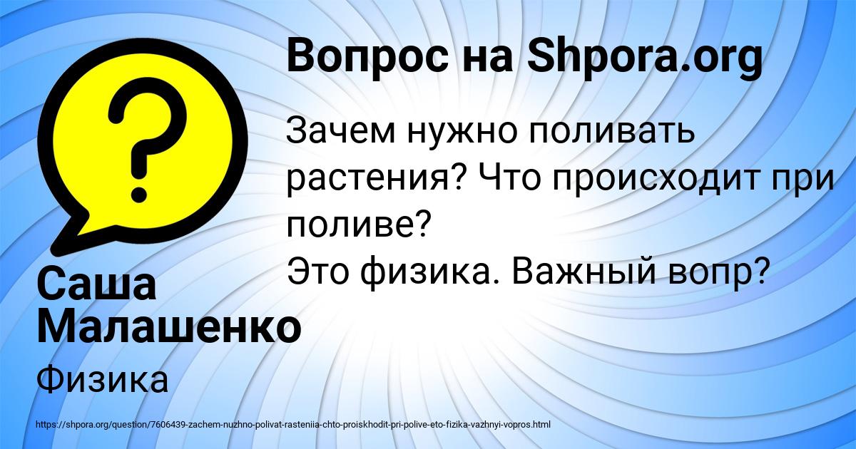 Картинка с текстом вопроса от пользователя Саша Малашенко