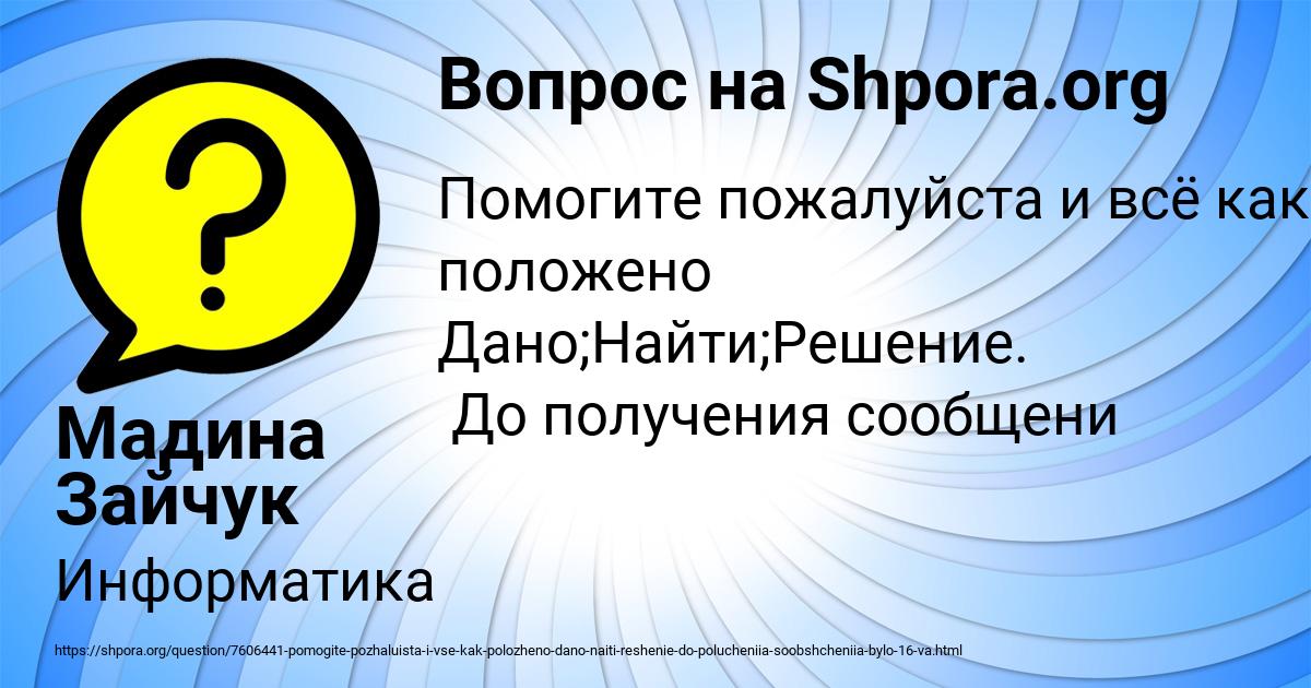 Картинка с текстом вопроса от пользователя Мадина Зайчук