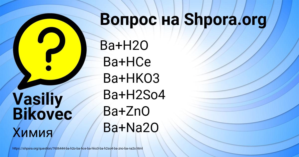 Картинка с текстом вопроса от пользователя Vasiliy Bikovec