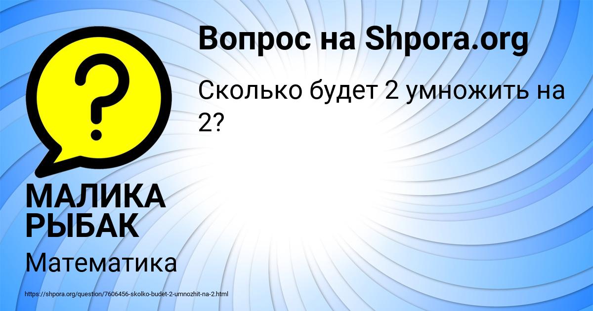 Картинка с текстом вопроса от пользователя МАЛИКА РЫБАК