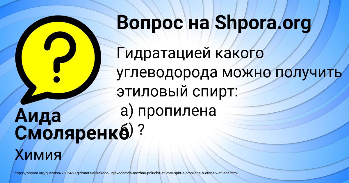 Картинка с текстом вопроса от пользователя Аида Смоляренко