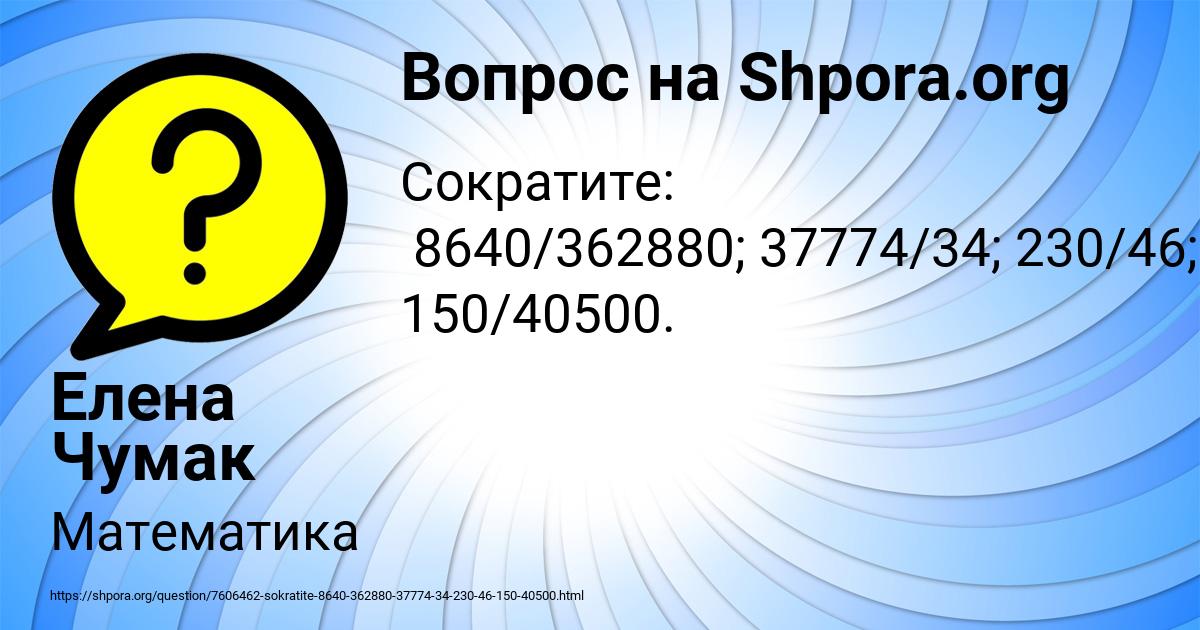 Картинка с текстом вопроса от пользователя Елена Чумак