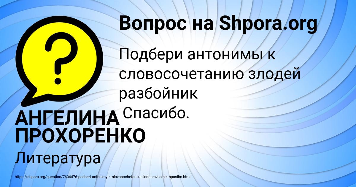 Картинка с текстом вопроса от пользователя АНГЕЛИНА ПРОХОРЕНКО