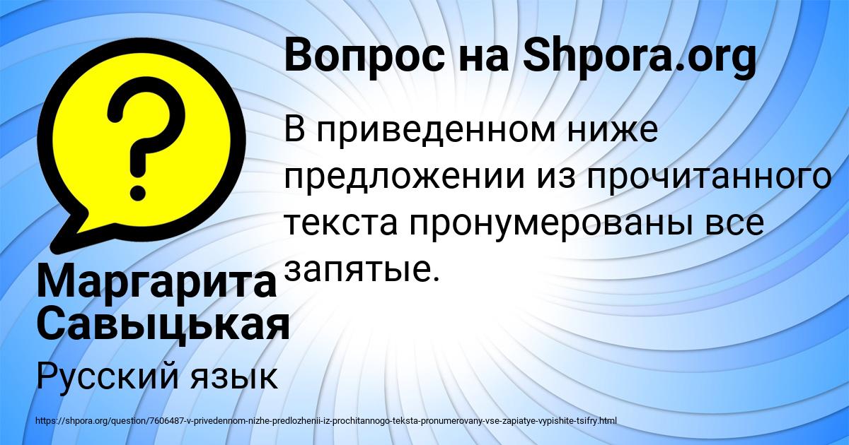 Картинка с текстом вопроса от пользователя Маргарита Савыцькая