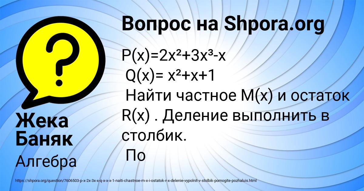 Картинка с текстом вопроса от пользователя Жека Баняк