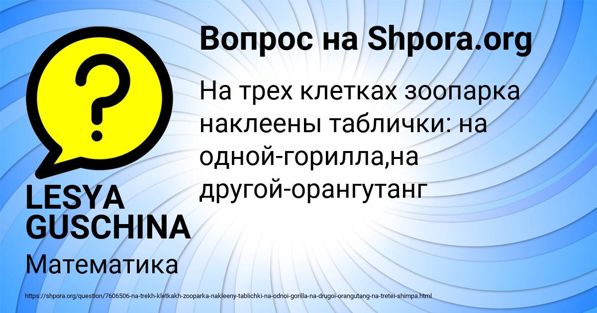 Картинка с текстом вопроса от пользователя LESYA GUSCHINA