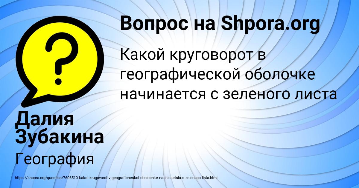 Картинка с текстом вопроса от пользователя Далия Зубакина