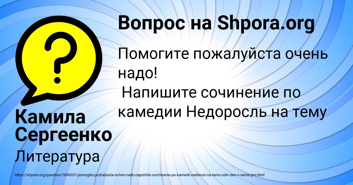 Картинка с текстом вопроса от пользователя Камила Сергеенко
