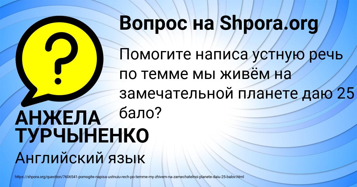 Картинка с текстом вопроса от пользователя АНЖЕЛА ТУРЧЫНЕНКО