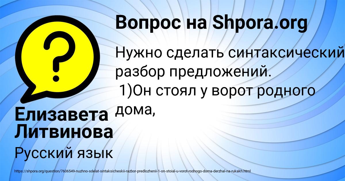 Картинка с текстом вопроса от пользователя Елизавета Литвинова