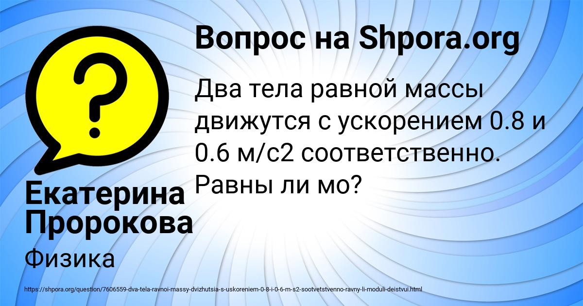 Картинка с текстом вопроса от пользователя Екатерина Пророкова