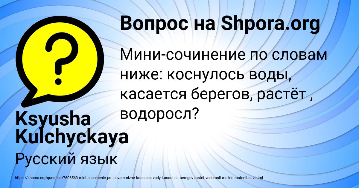 Картинка с текстом вопроса от пользователя Ksyusha Kulchyckaya