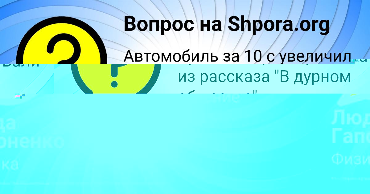 Картинка с текстом вопроса от пользователя Люда Гапоненко