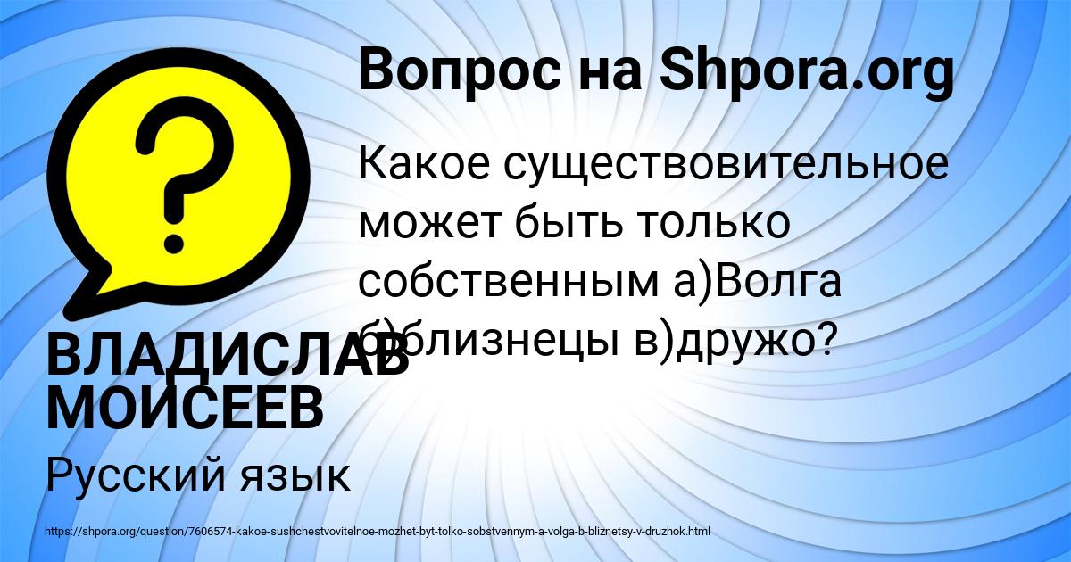 Картинка с текстом вопроса от пользователя ВЛАДИСЛАВ МОИСЕЕВ