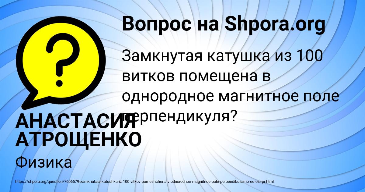 Картинка с текстом вопроса от пользователя АНАСТАСИЯ АТРОЩЕНКО