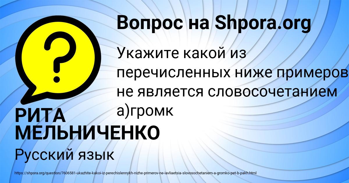 Картинка с текстом вопроса от пользователя РИТА МЕЛЬНИЧЕНКО