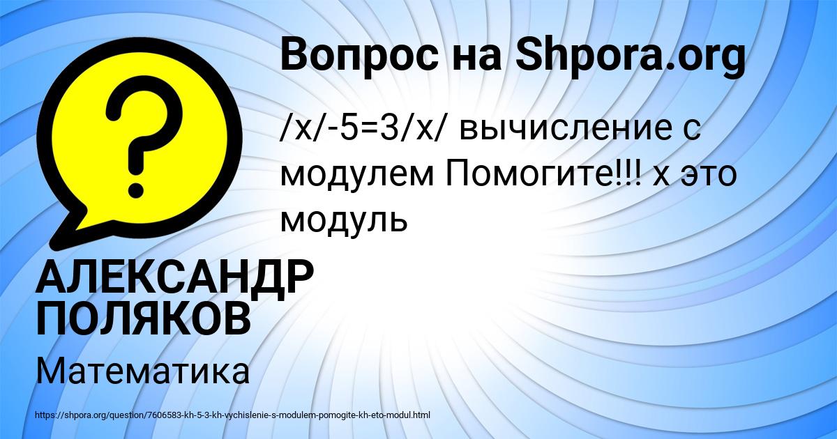 Картинка с текстом вопроса от пользователя АЛЕКСАНДР ПОЛЯКОВ