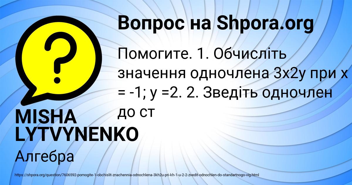 Картинка с текстом вопроса от пользователя MISHA LYTVYNENKO