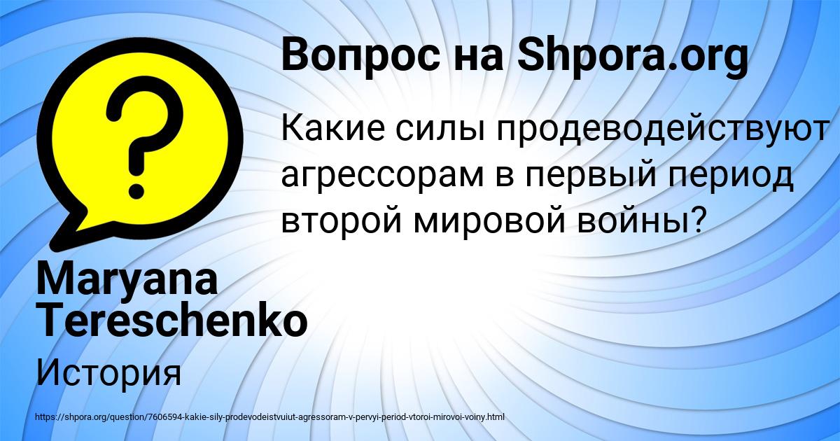 Картинка с текстом вопроса от пользователя Maryana Tereschenko